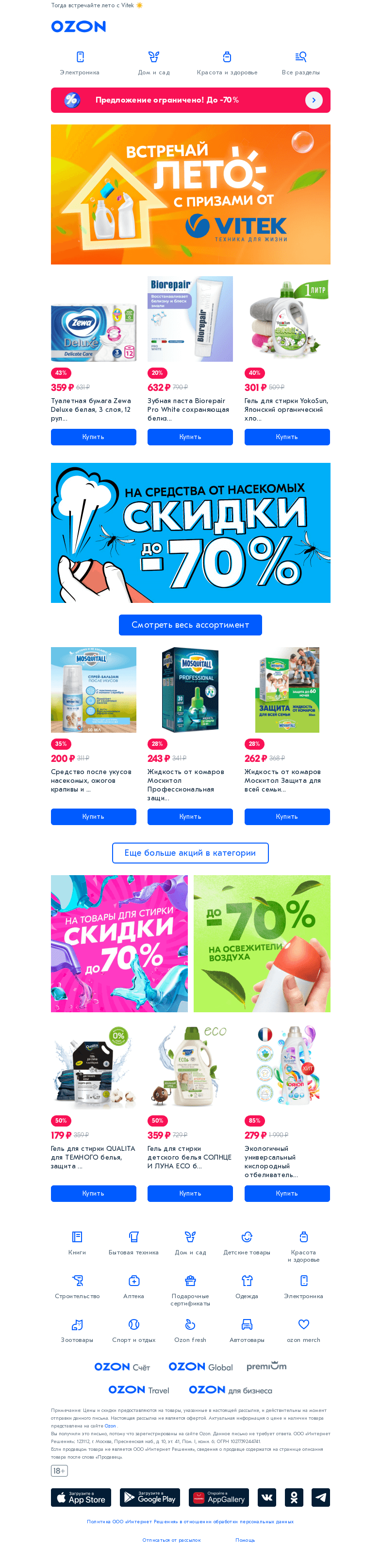 Письмо компании «Ozon» на тему «Любите призы?»