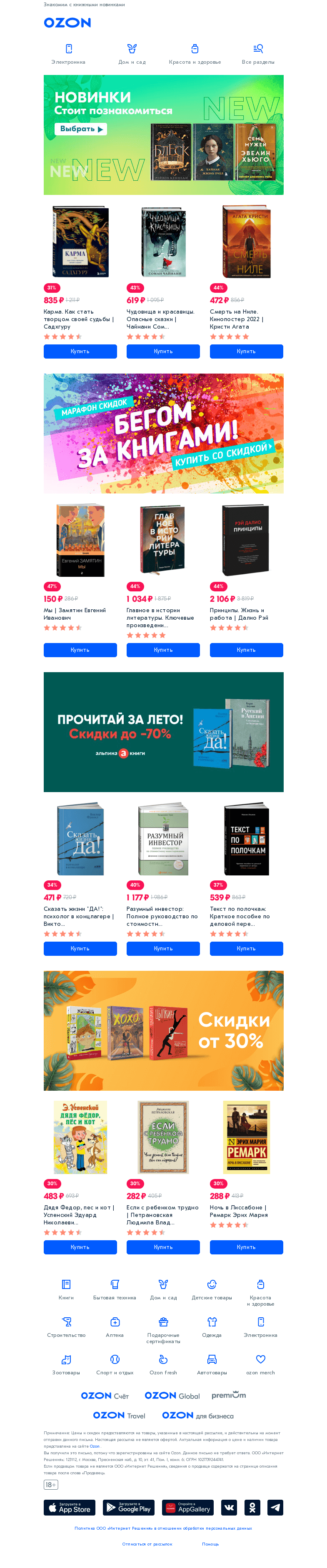 Письмо компании «Ozon» на тему «Что почитать? 📚»