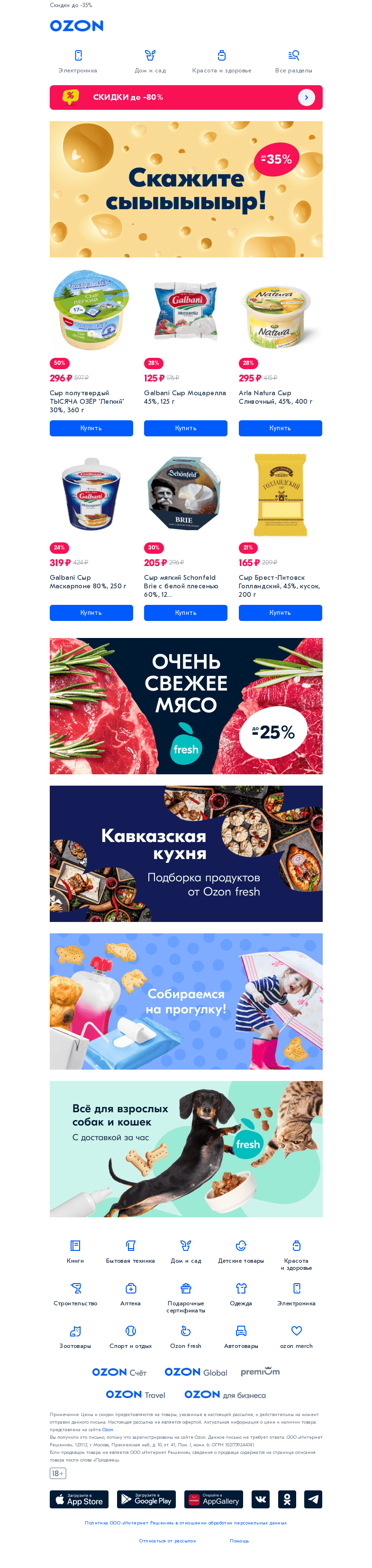 Письмо компании «Ozon» на тему «Любителям сыра посвящается 💙»