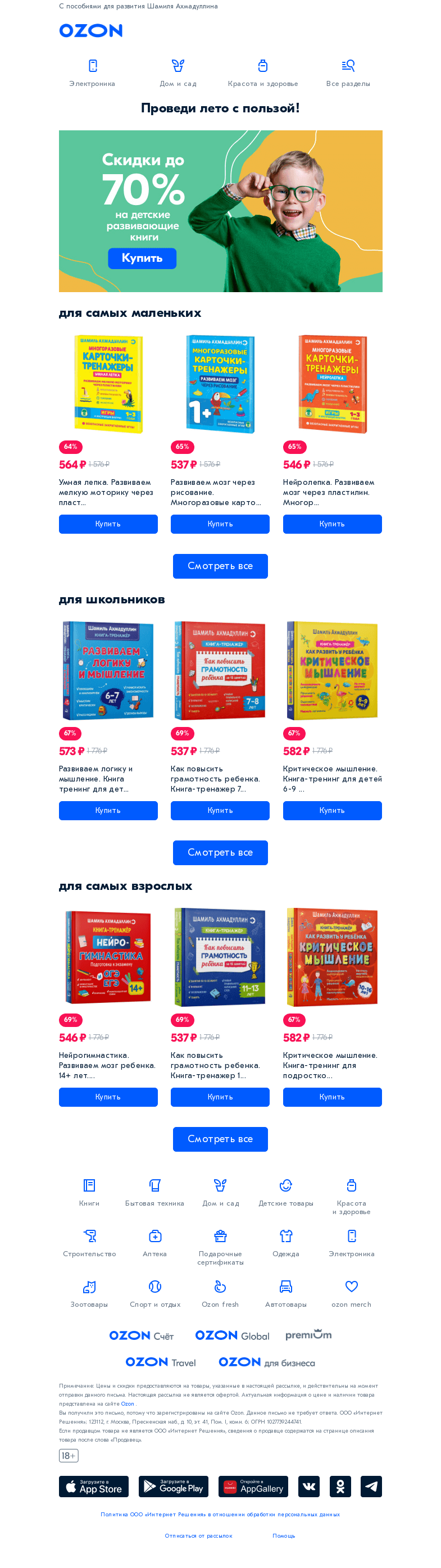Письмо компании «Ozon» на тему «Дети полюбят читать 📚»