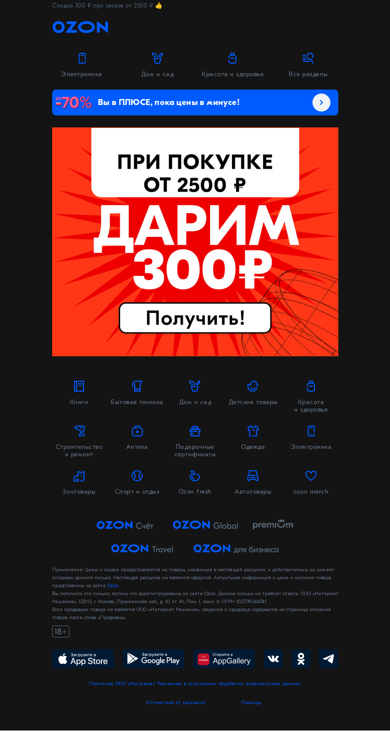 Письмо компании «Ozon» на тему «Вам подарок 🎁»