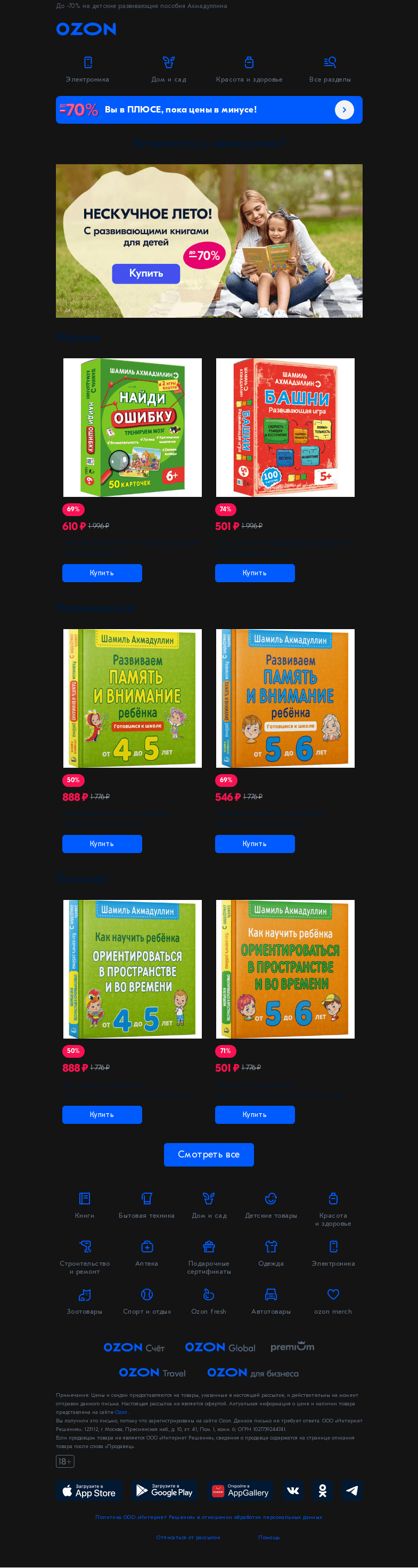 Письмо компании «Ozon» на тему «Книги, по которым учиться нескучно 📚»