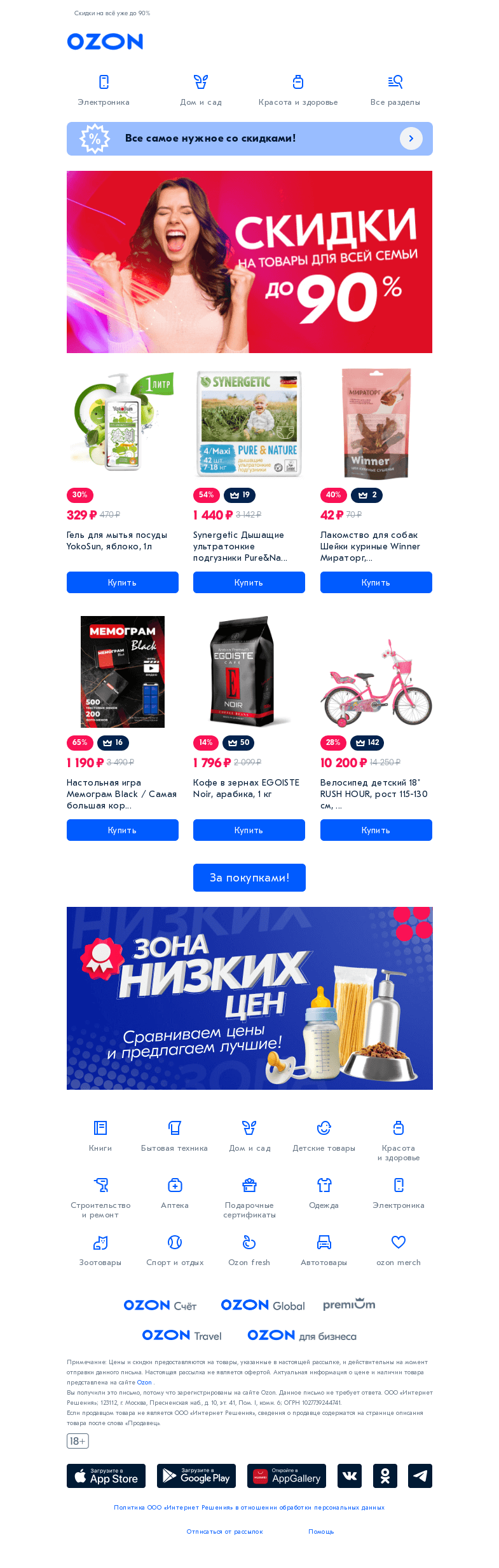 Письмо компании «Ozon» на тему «А они всё больше и больше ✅»