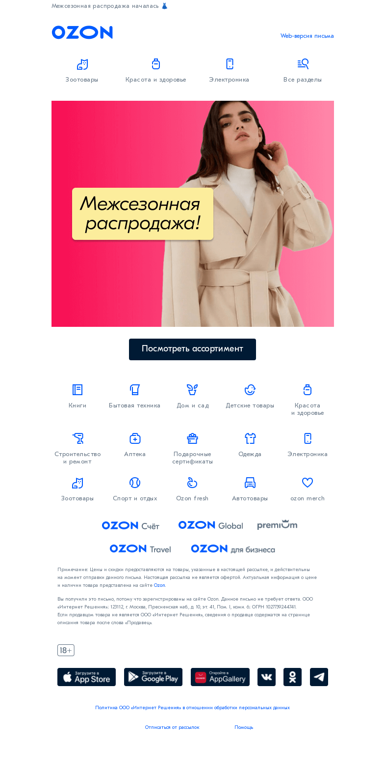 Письмо компании «Ozon» на тему «Дела на сегодня — шопинг! 🛍️»