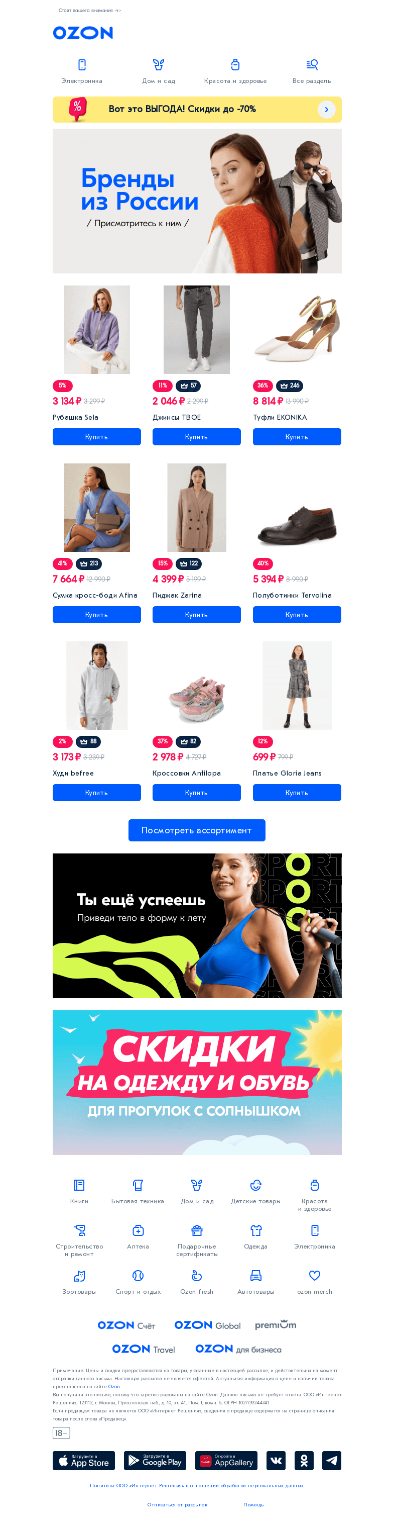 Письмо компании «Ozon» на тему «Бренды из России»
