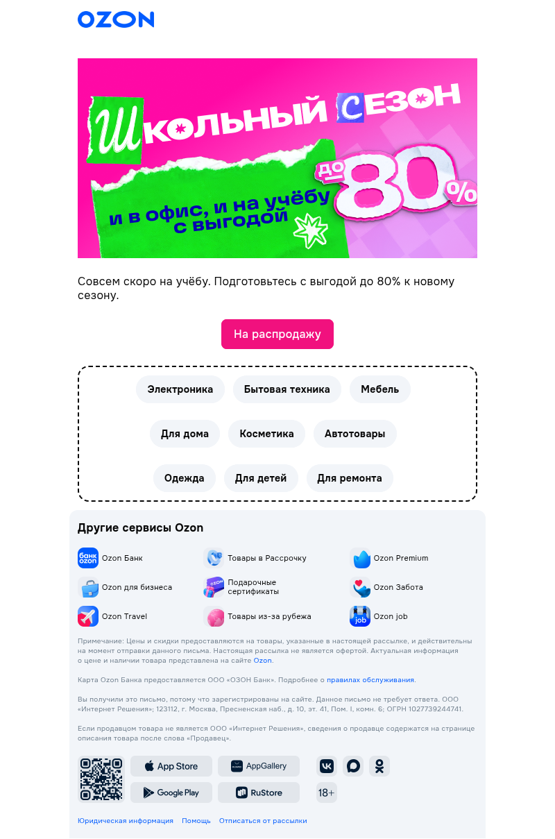 Письмо компании «Ozon» на тему «Зафиксировано ✍️»