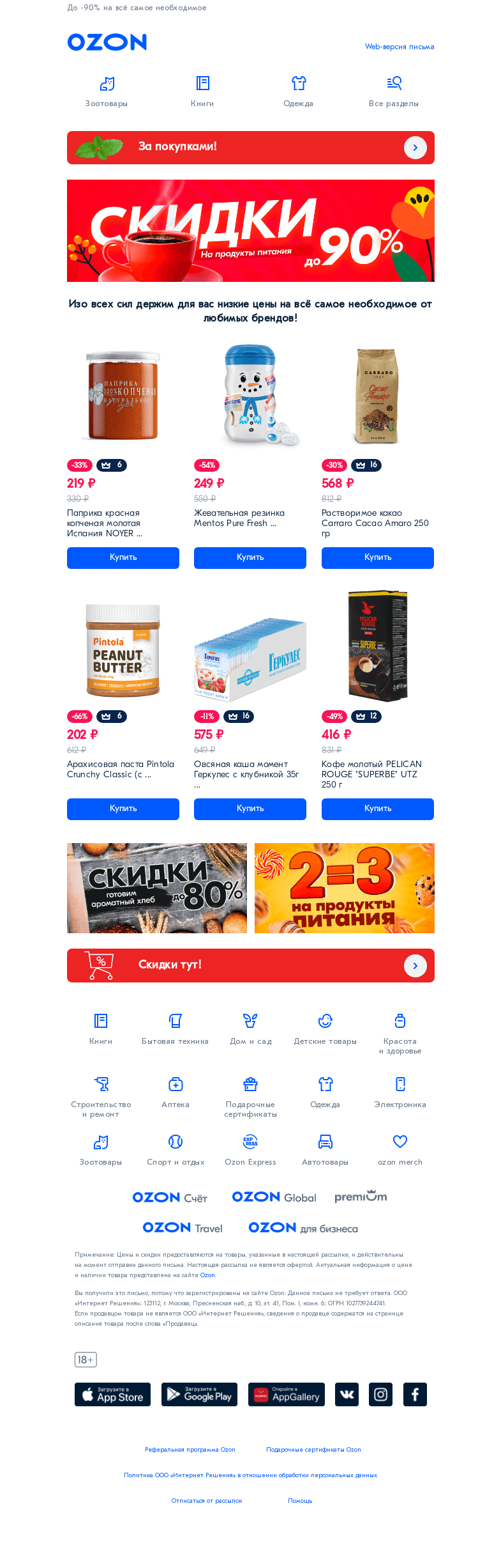 Письмо компании «Ozon» на тему «SALE тут не лишний💙»