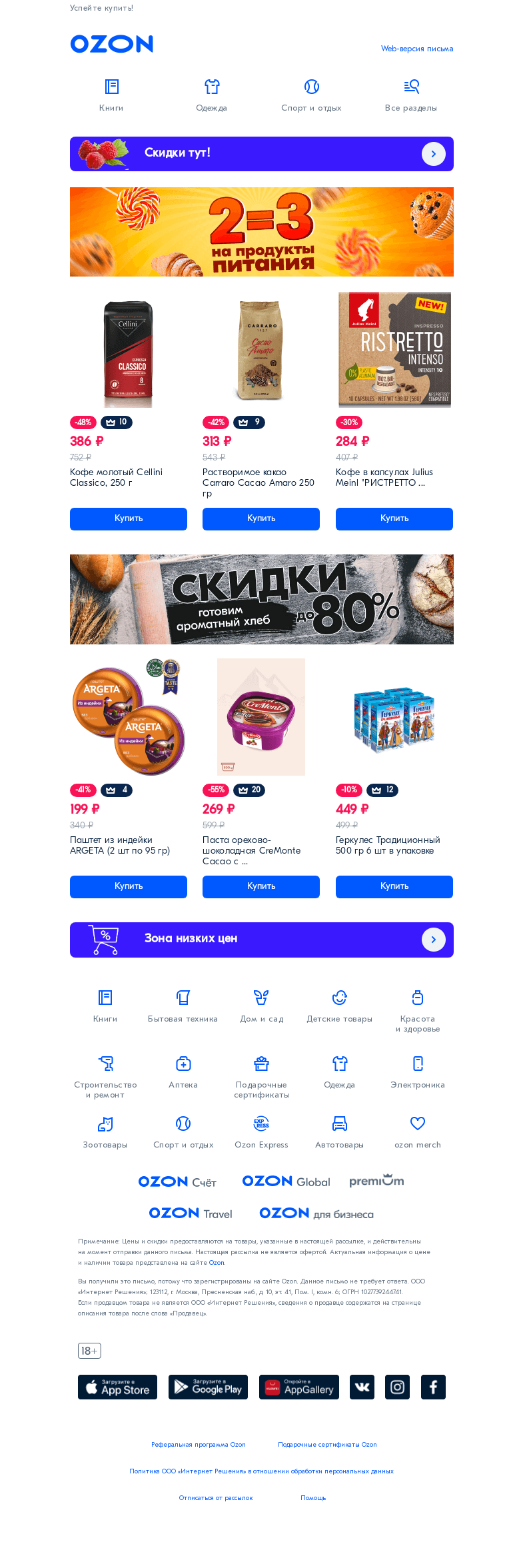 Письмо компании «Ozon» на тему «Третий товар в подарок 🎁»