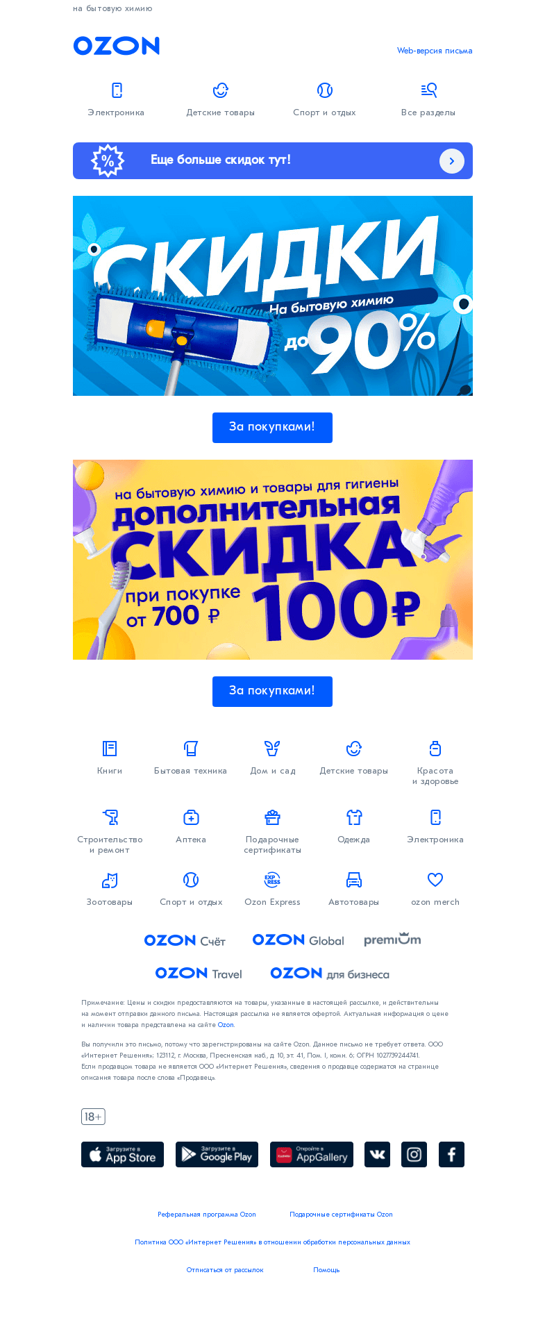 Письмо компании «Ozon» на тему «Весна близко!☀️ СКИДКИ до -90%»