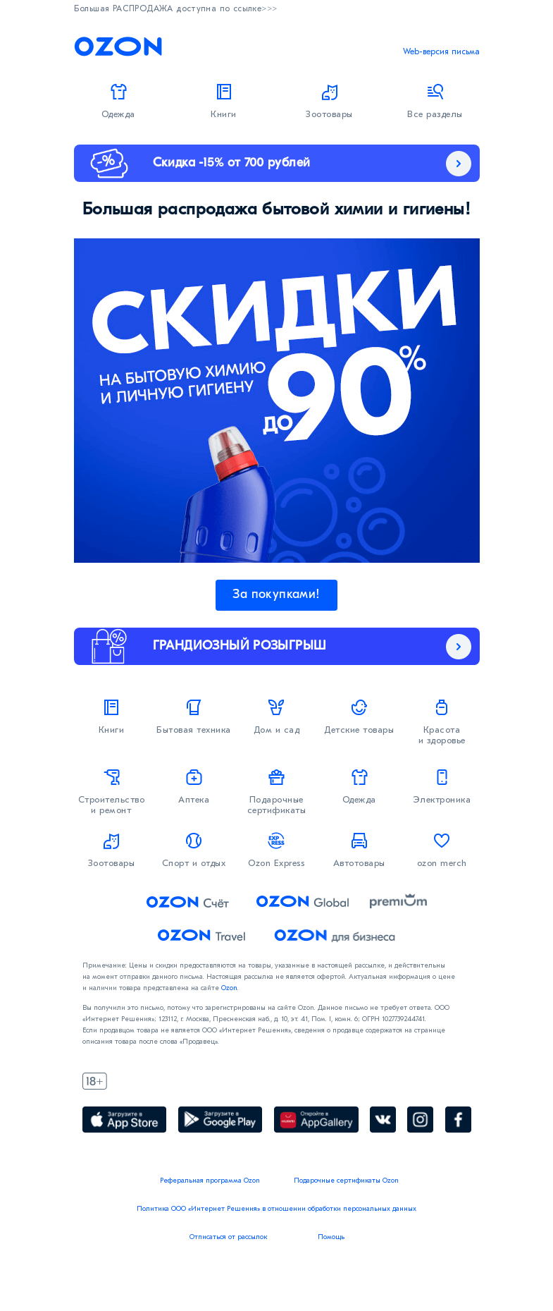 Письмо компании «Ozon» на тему «Лучше один раз увидеть!👀»