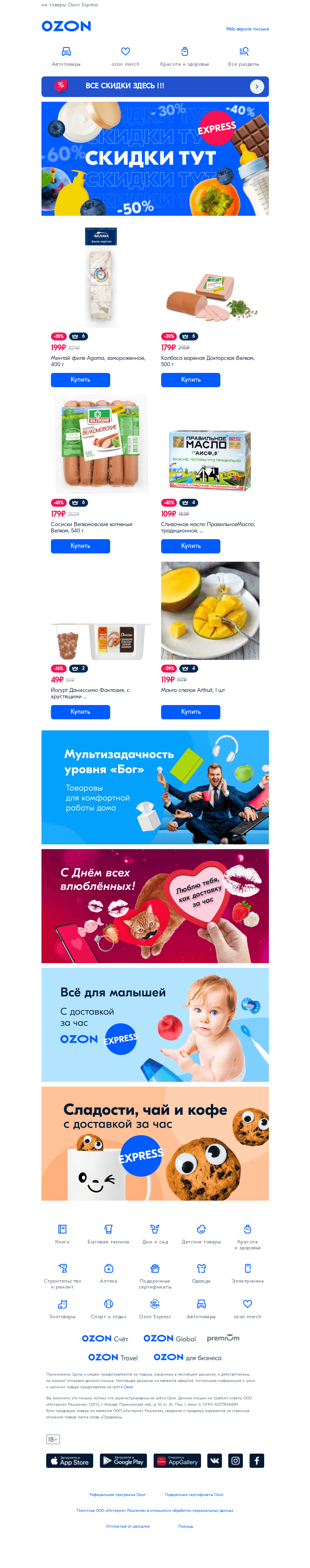 Письмо компании «Ozon» на тему «Максимальные СКИДКИ!»