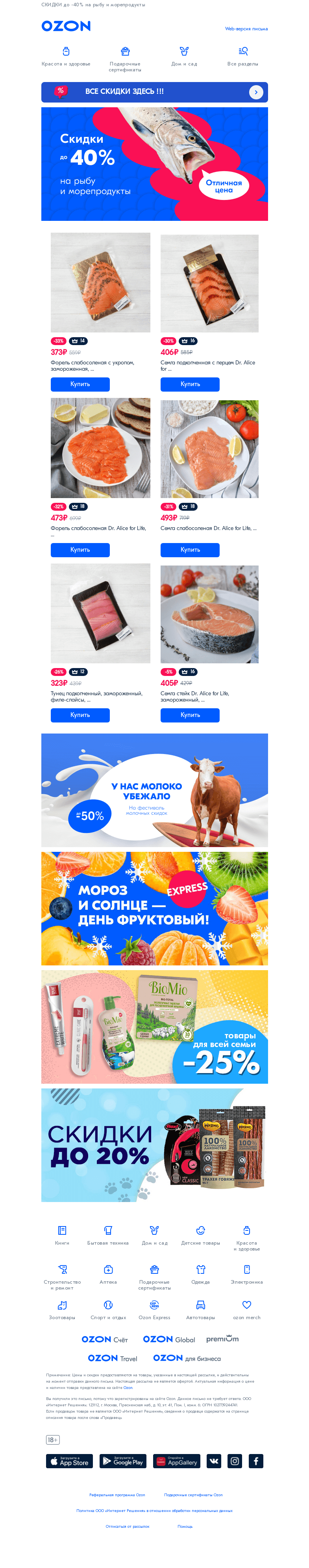 Письмо компании «Ozon» на тему «Вот это да!»