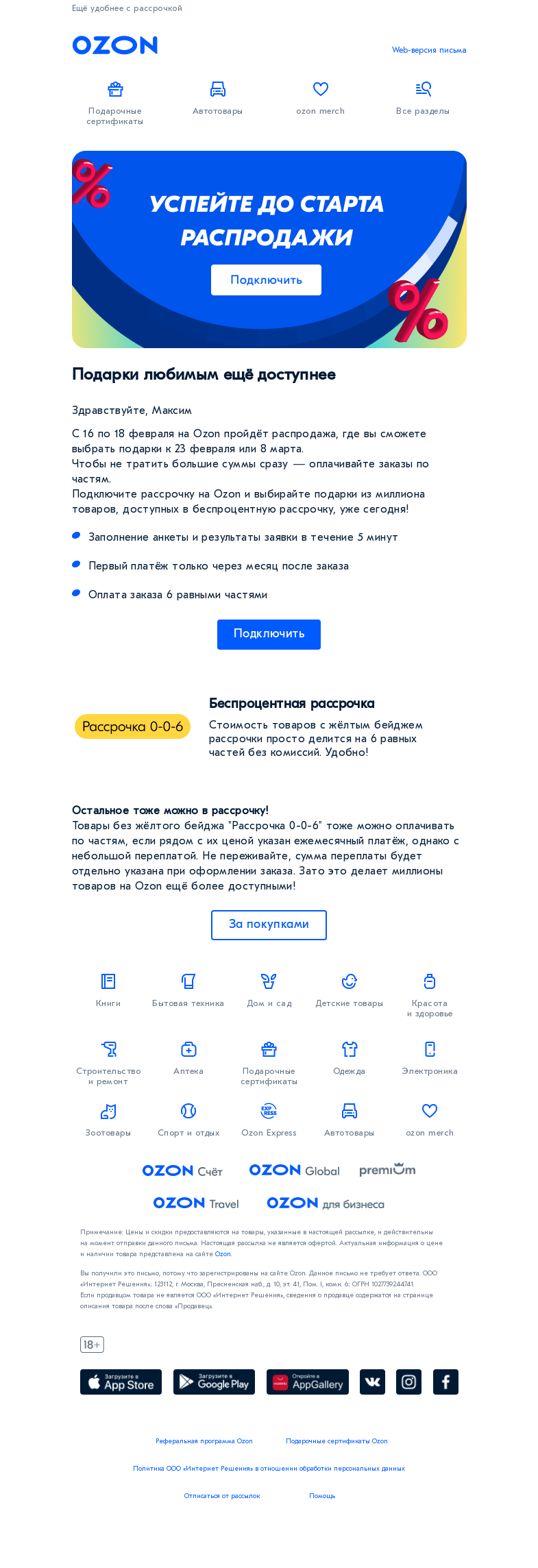 Письмо компании «Ozon» на тему «Делайте подарки близким»