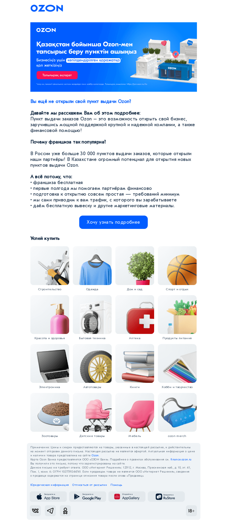 Письмо компании «Ozon» на тему «Даём гарантированные деньги 🍋»