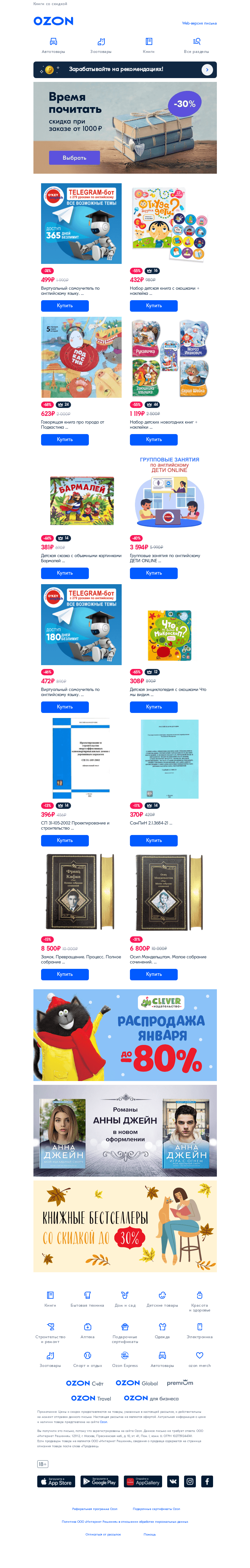 Письмо компании «Ozon» на тему «Кое-что интересное 📚»