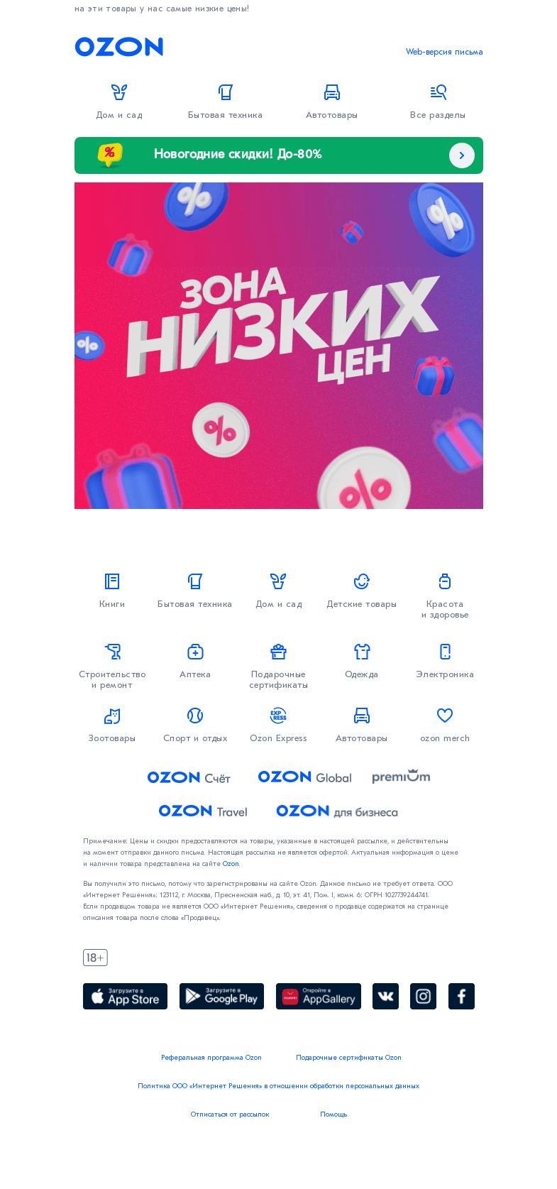 Письмо компании «Ozon» на тему «Мы промониторили рынок и…»