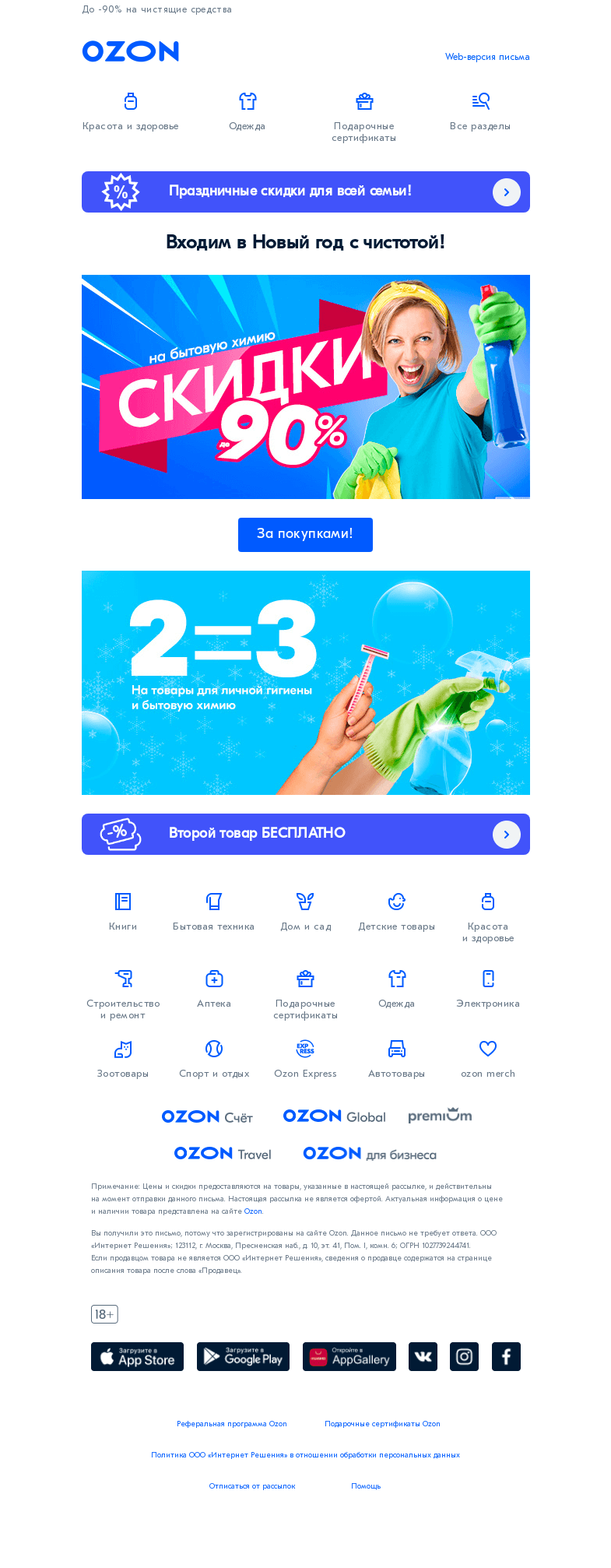 Письмо компании «Ozon» на тему «✨ Шик, блеск, чистота!»