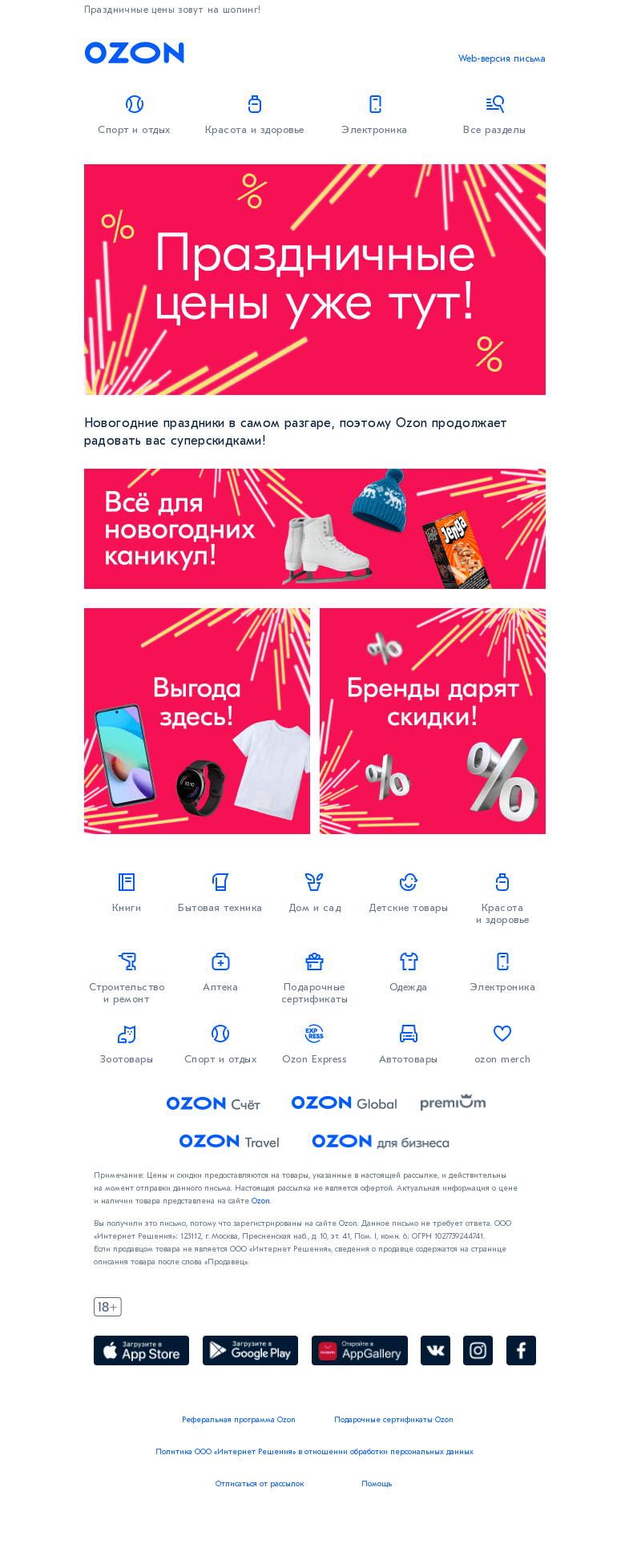 Письмо компании «Ozon» на тему «Порадуйте себя ⭐🎄»