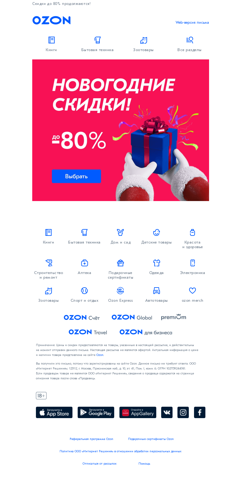 Письмо компании «Ozon» на тему «🌠 Марафон желаний»