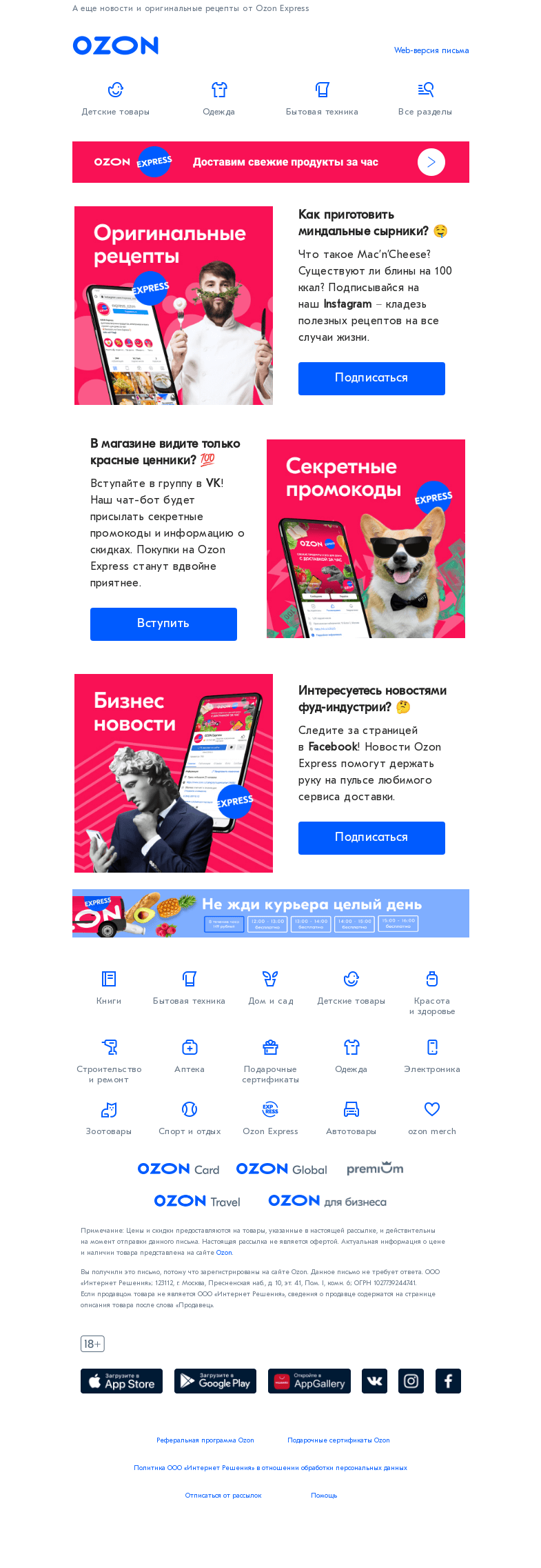 Письмо компании «Ozon» на тему «Все скидки как на ладони 👀🕵️‍♂️»