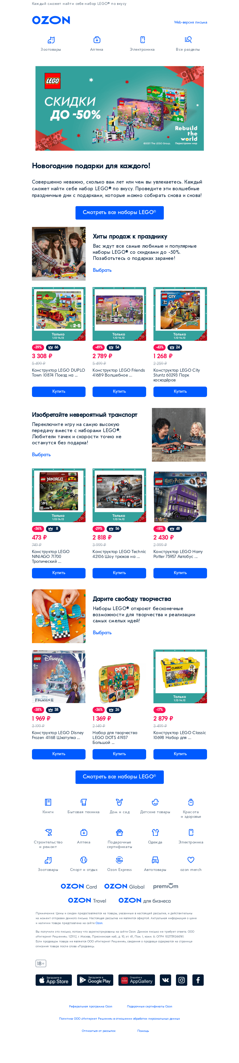 Письмо компании «Ozon» на тему «Новогодние подарки для каждого!»
