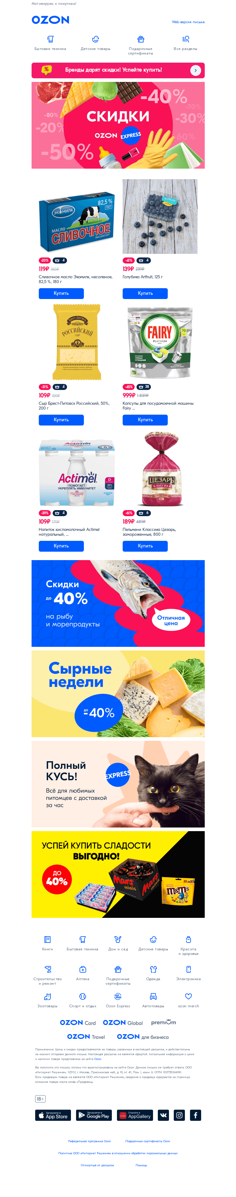Письмо компании «Ozon» на тему «Мы в ответе за наши СКИДКИ!🤜🤛»