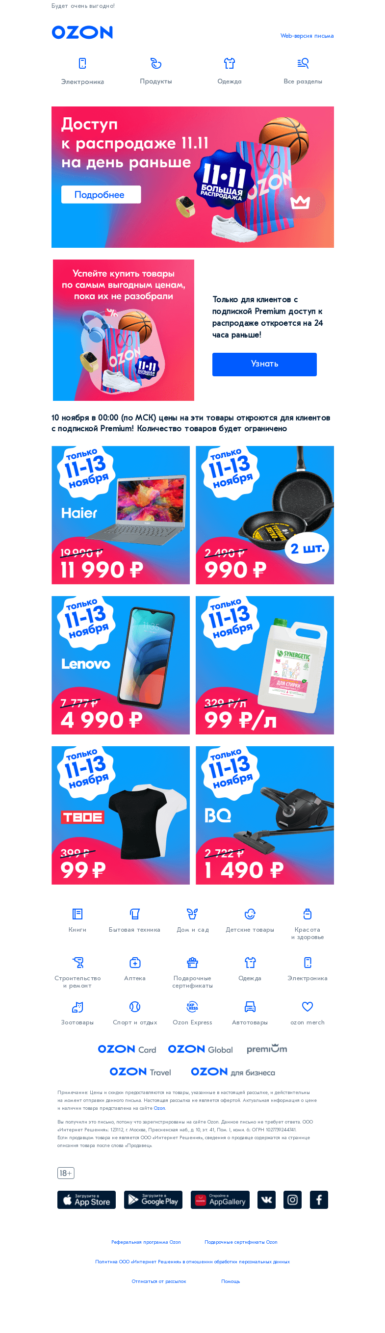 Письмо компании «Ozon» на тему «Premium подписка = ранний доступ на 11.11»