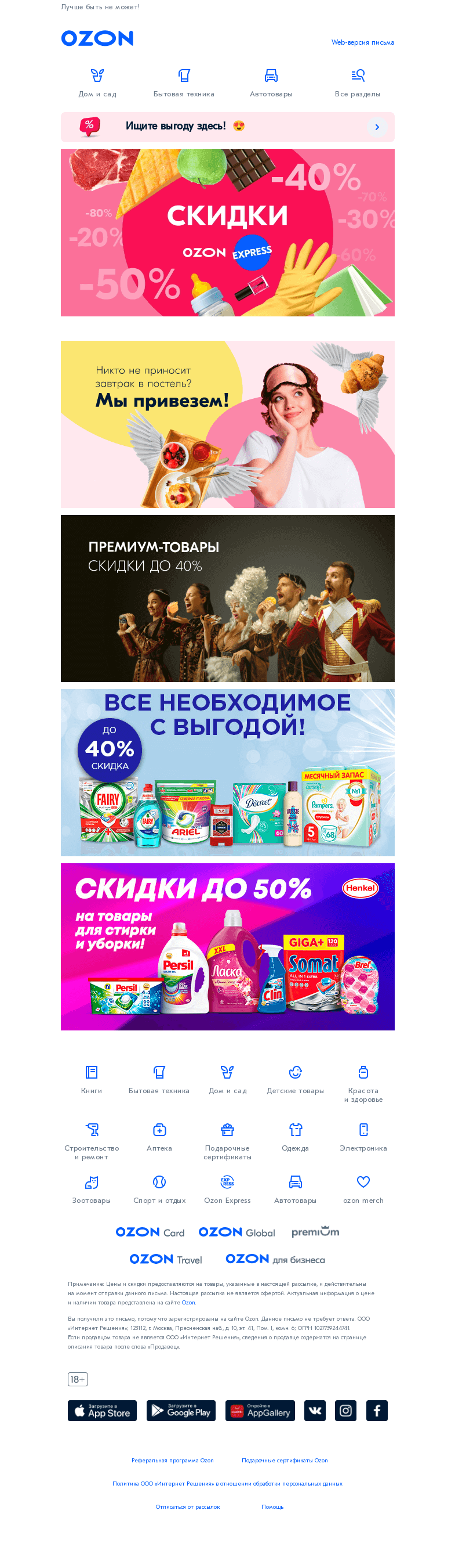 Письмо компании «Ozon» на тему «❗️Специальные цены на товары Ozon Express❗️»