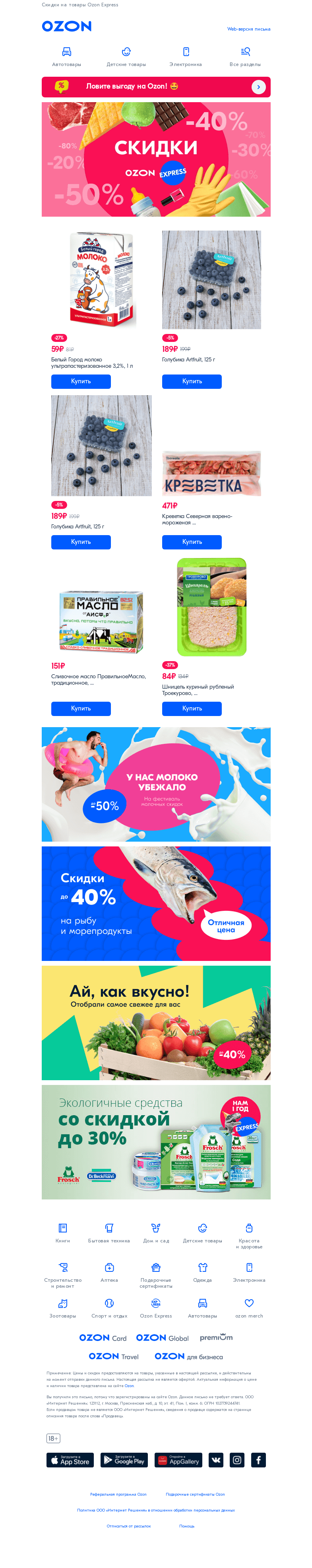 Письмо компании «Ozon» на тему «Полный набор 🛒»