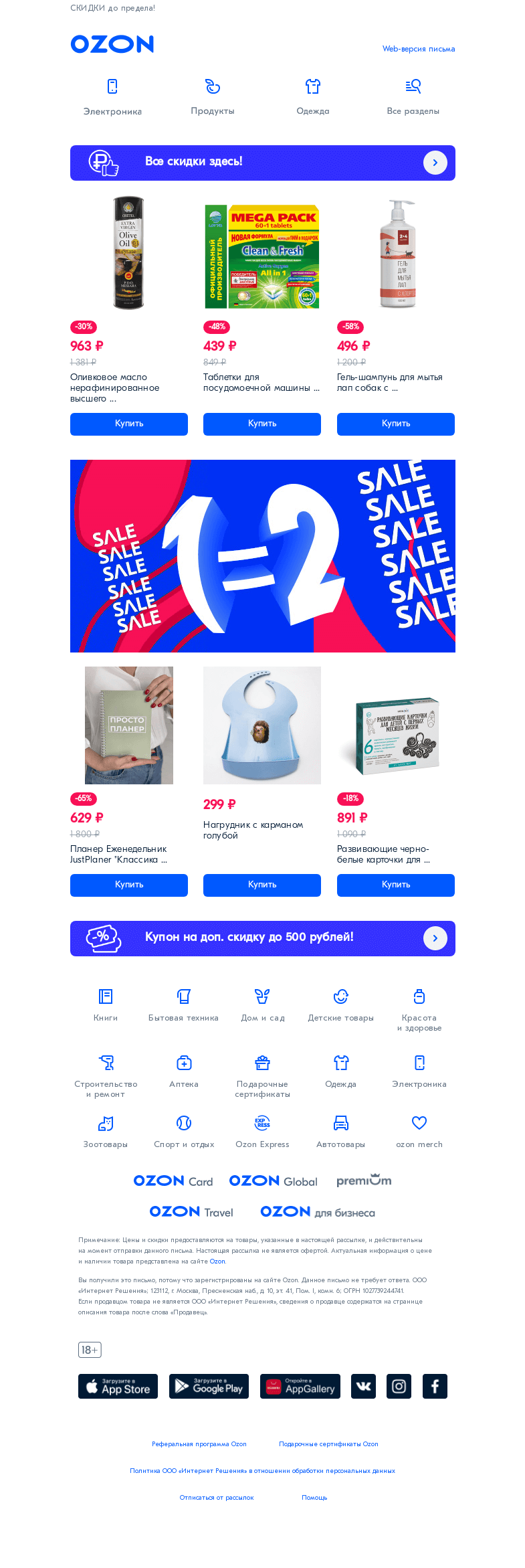Письмо компании «Ozon» на тему «Снижение цен - здесь➡️»