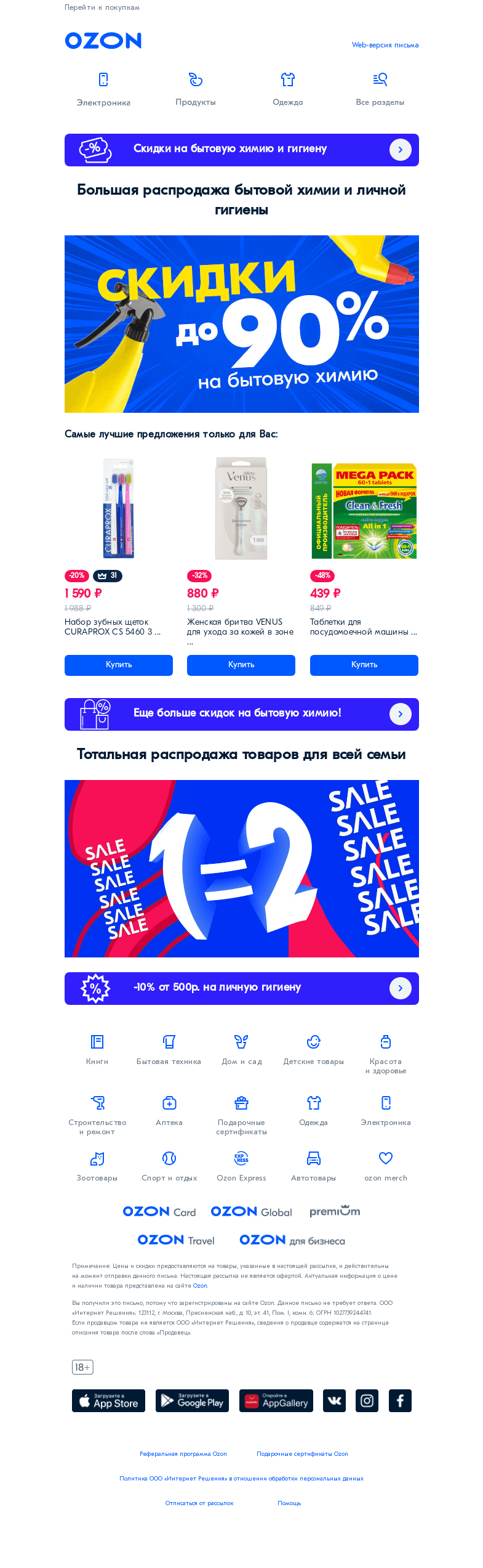 Письмо компании «Ozon» на тему «SALE ближе, чем вы думаете ➡️»