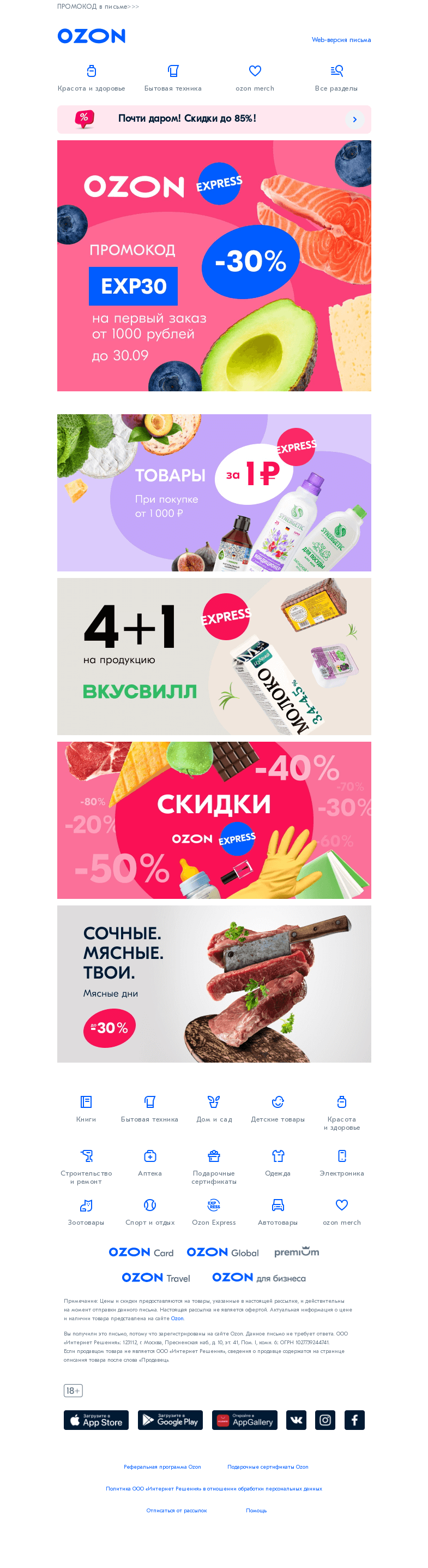 Письмо компании «Ozon» на тему «Просто класс!🔥»