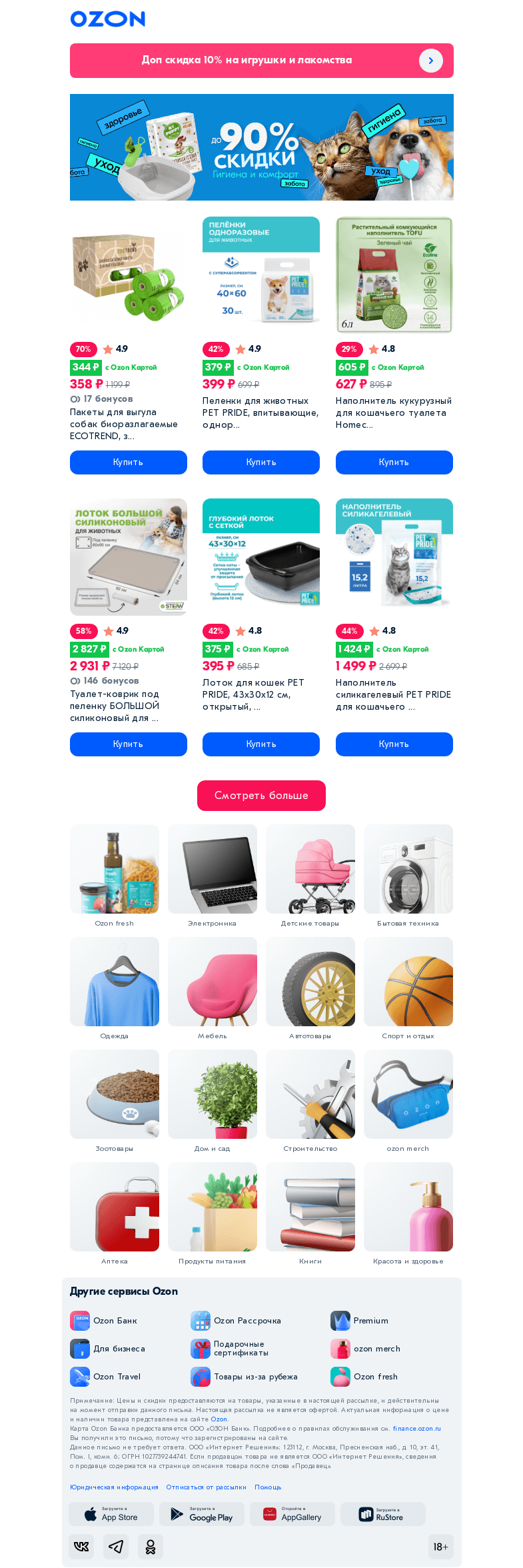 Письмо компании «Ozon» на тему «Наполнитель Homecat 158₽»