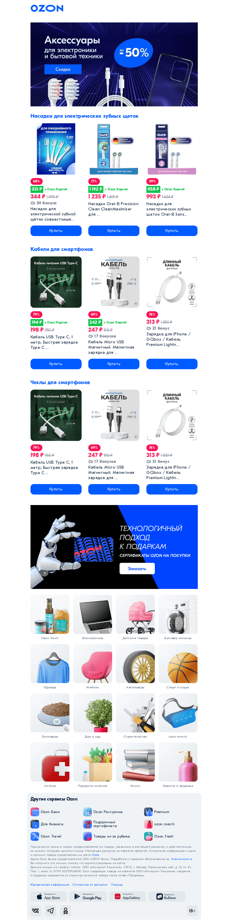 Письмо компании «Ozon» на тему «Мелочи — это важно 👍»