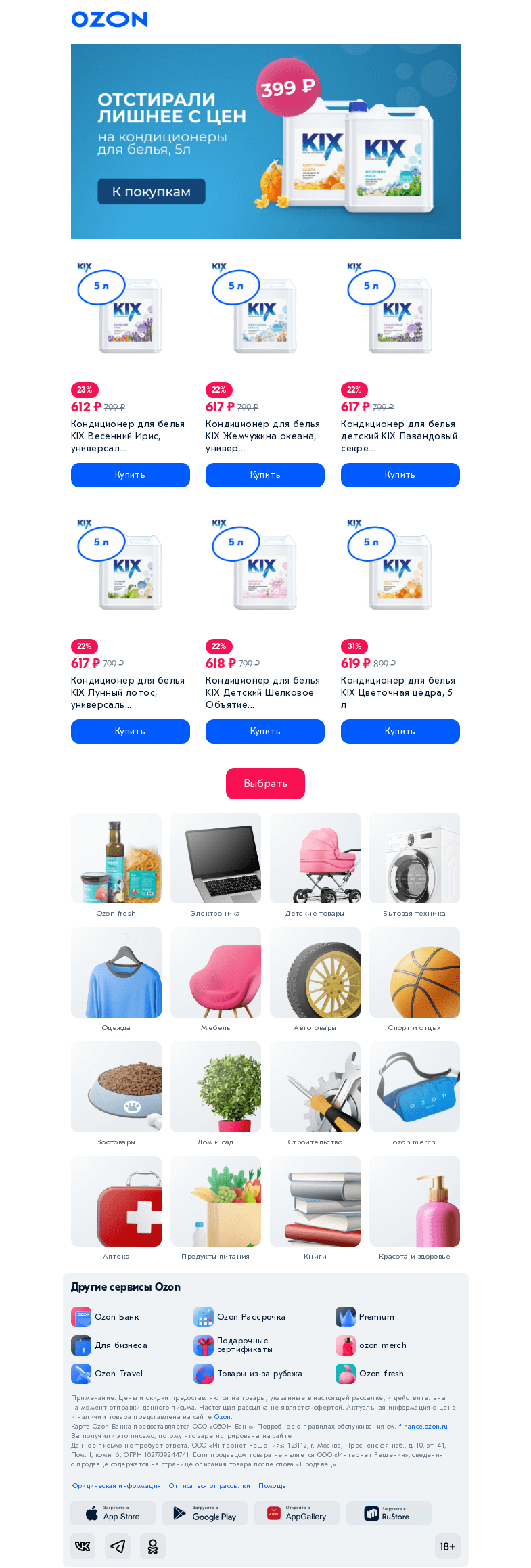 Письмо компании «Ozon» на тему «Незапятнанные цены 🧼»