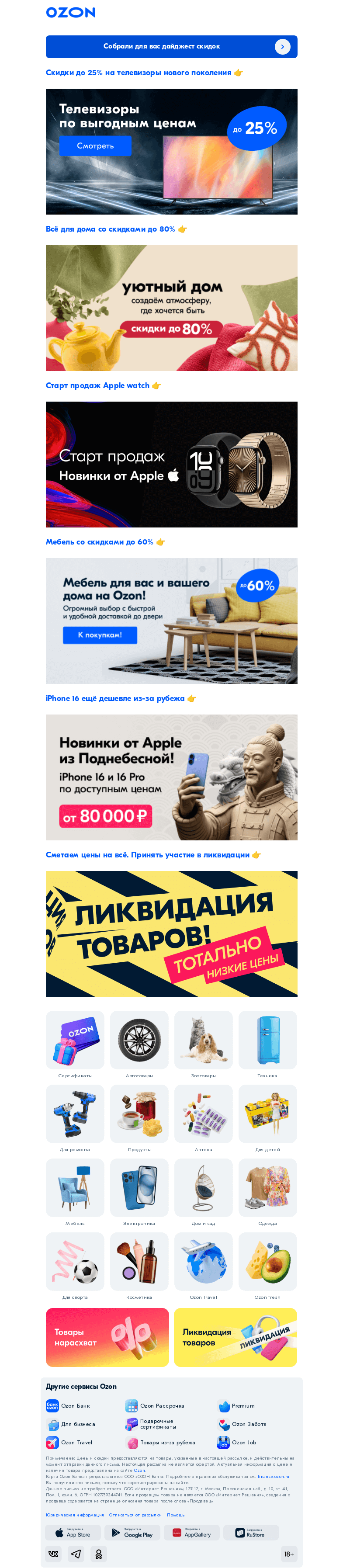 Письмо компании «Ozon» на тему «Среда — это маленькая пятница! 📅»