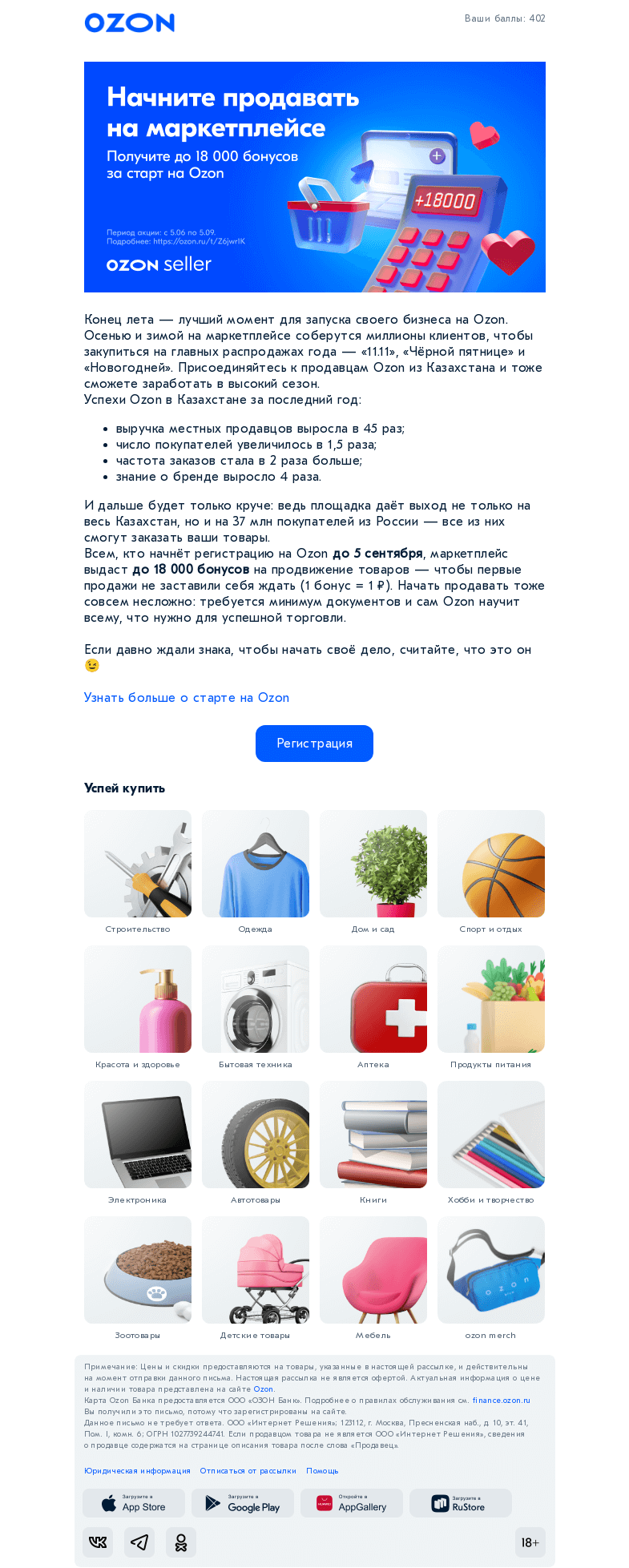 Письмо компании «Ozon» на тему «💵 Начните продавать на Ozon»