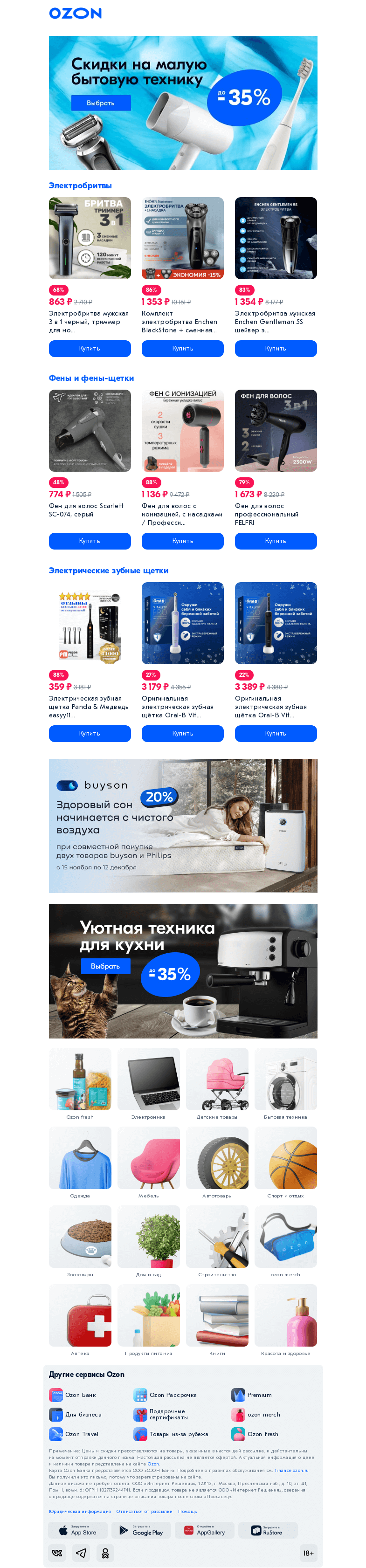 Письмо компании «Ozon» на тему «Такая маленькая, но очень нужная 👉 »