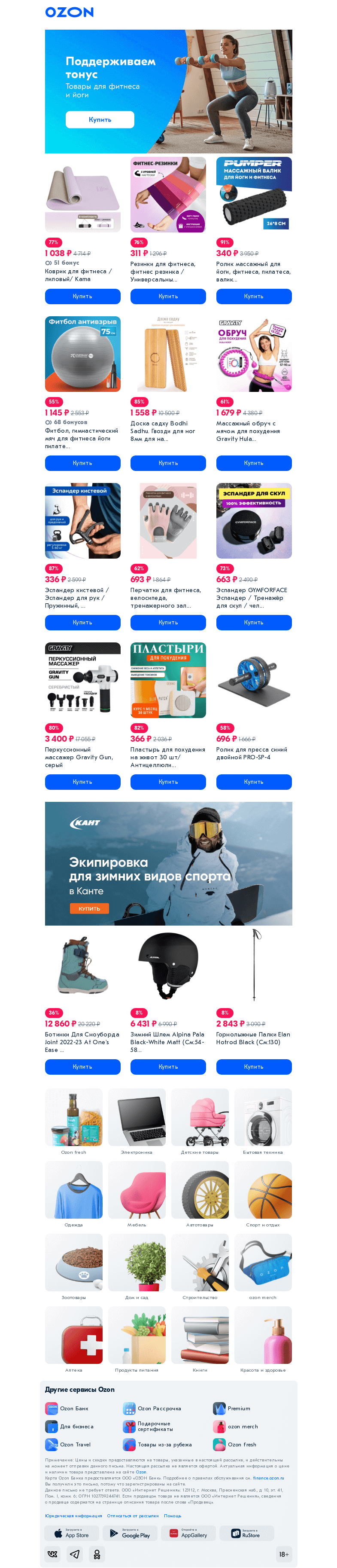 Письмо компании «Ozon» на тему «Вот это форма!»