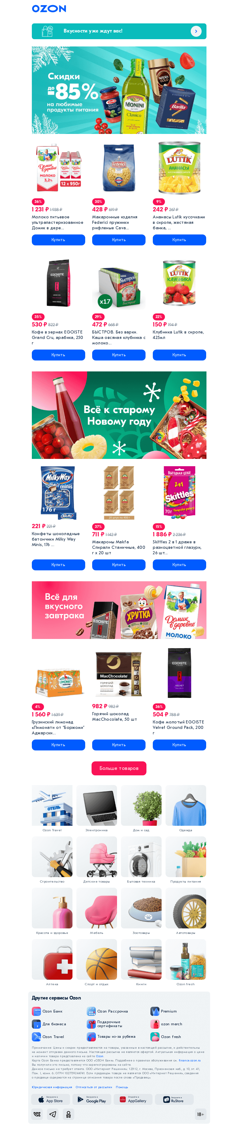 Письмо компании «Ozon» на тему «Закупитесь продуктами выгодно ✅»
