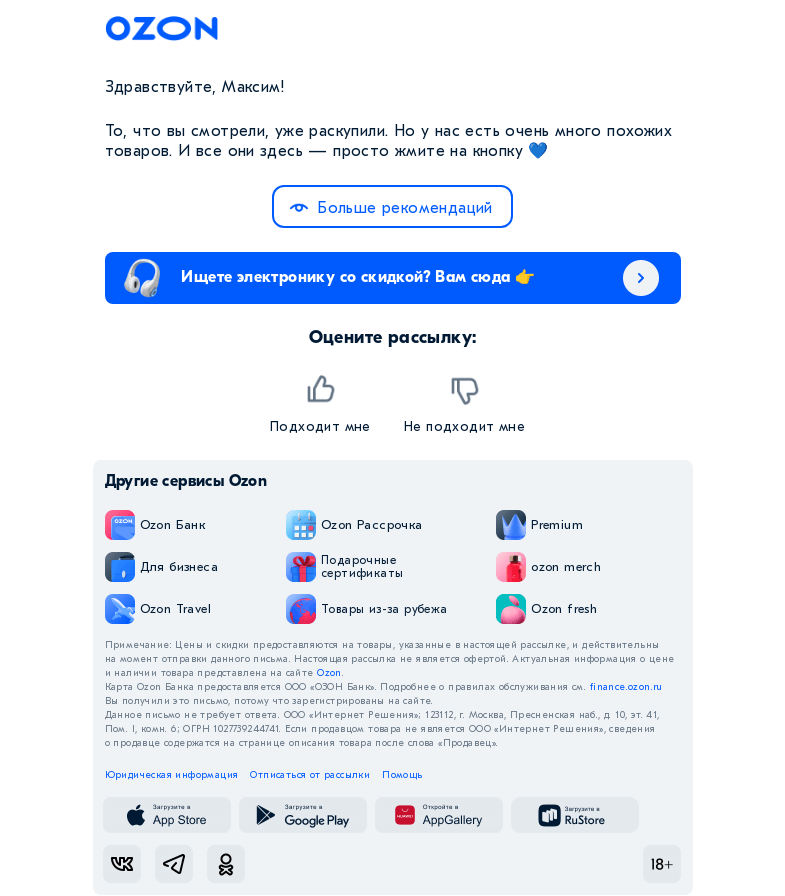 Письмо компании «Ozon» на тему «Как две капли воды 💦»