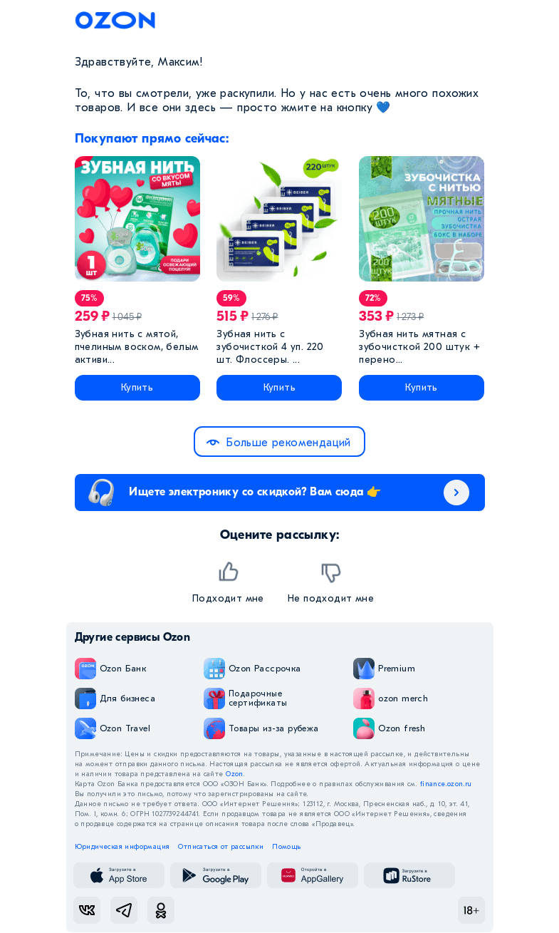 Письмо компании «Ozon» на тему «Как две капли воды 💦»