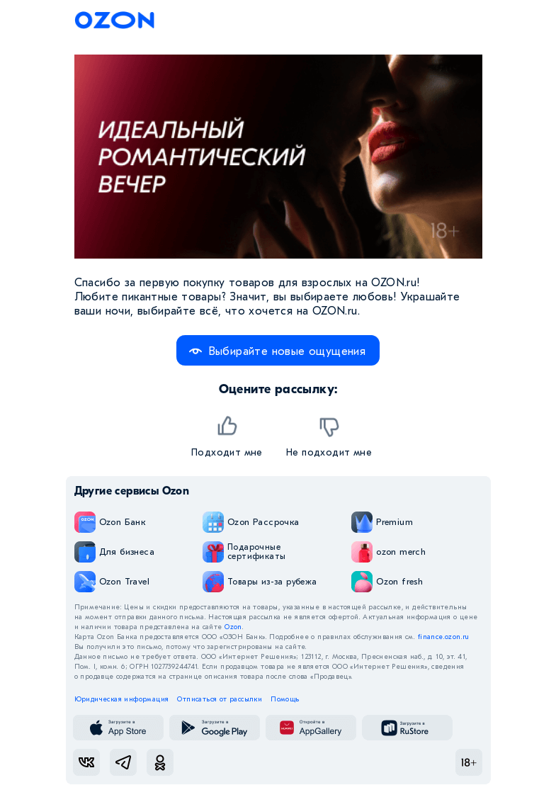 Письмо компании «Ozon» на тему «Взрослым тоже нужно играть 🔥»