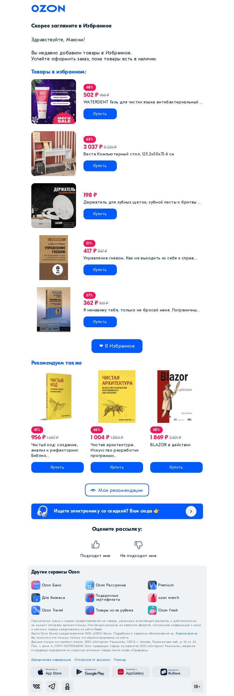 Письмо компании «Ozon» на тему «Вы забыли про них!»