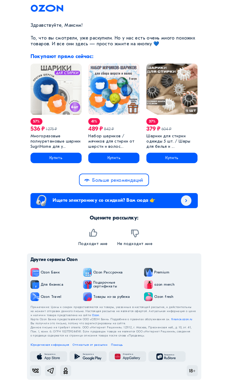 Письмо компании «Ozon» на тему «Как две капли воды 💦»
