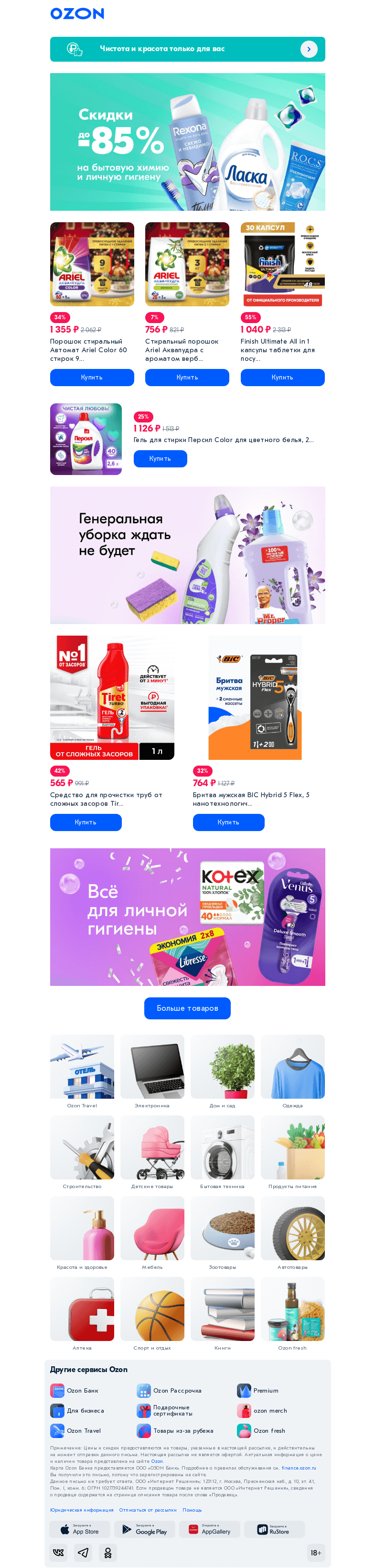 Письмо компании «Ozon» на тему «То, что важно и всегда нужно»