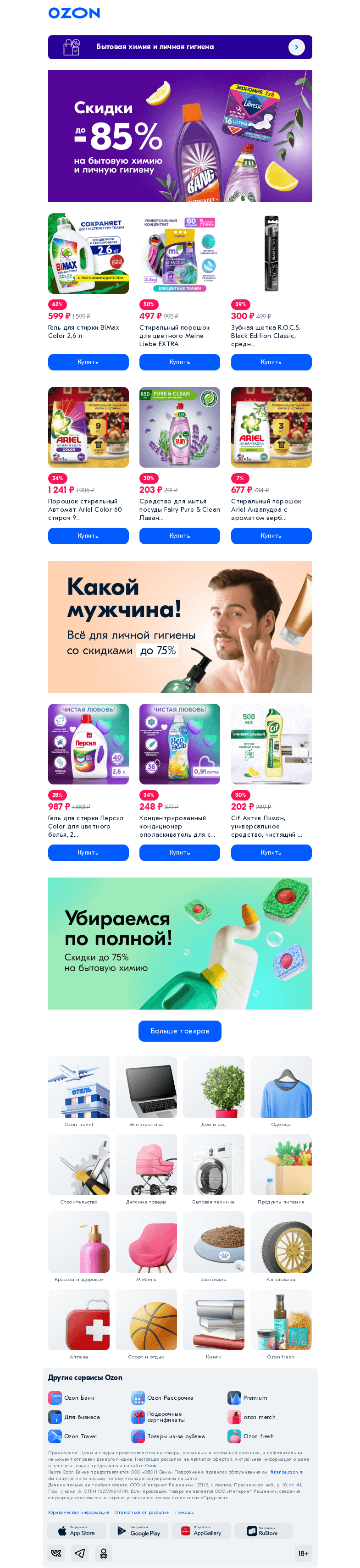 Письмо компании «Ozon» на тему «Тысячи товаров в одном месте»