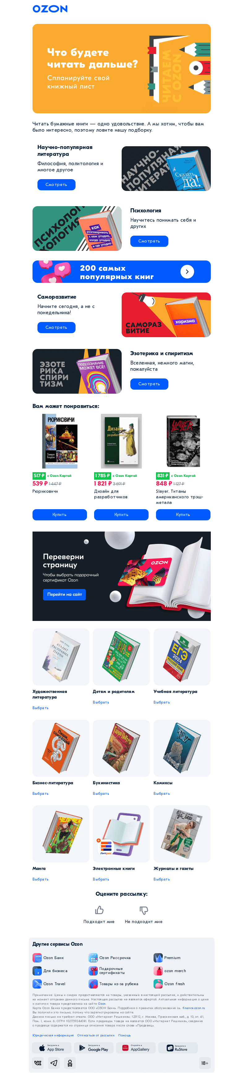 Письмо компании «Ozon» на тему «Не судите книгу по обложке»