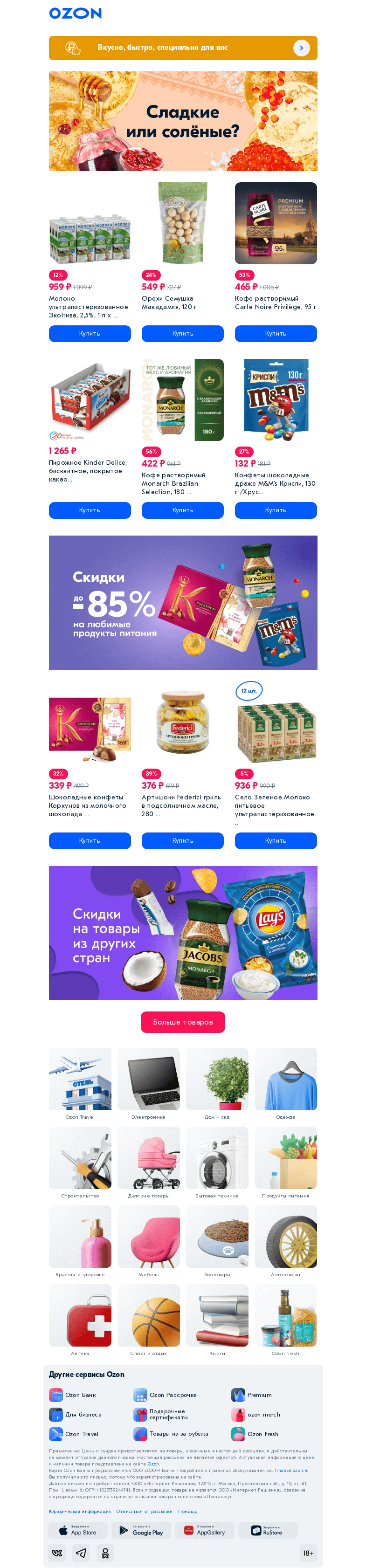 Письмо компании «Ozon» на тему «Пора печь блины🥞»