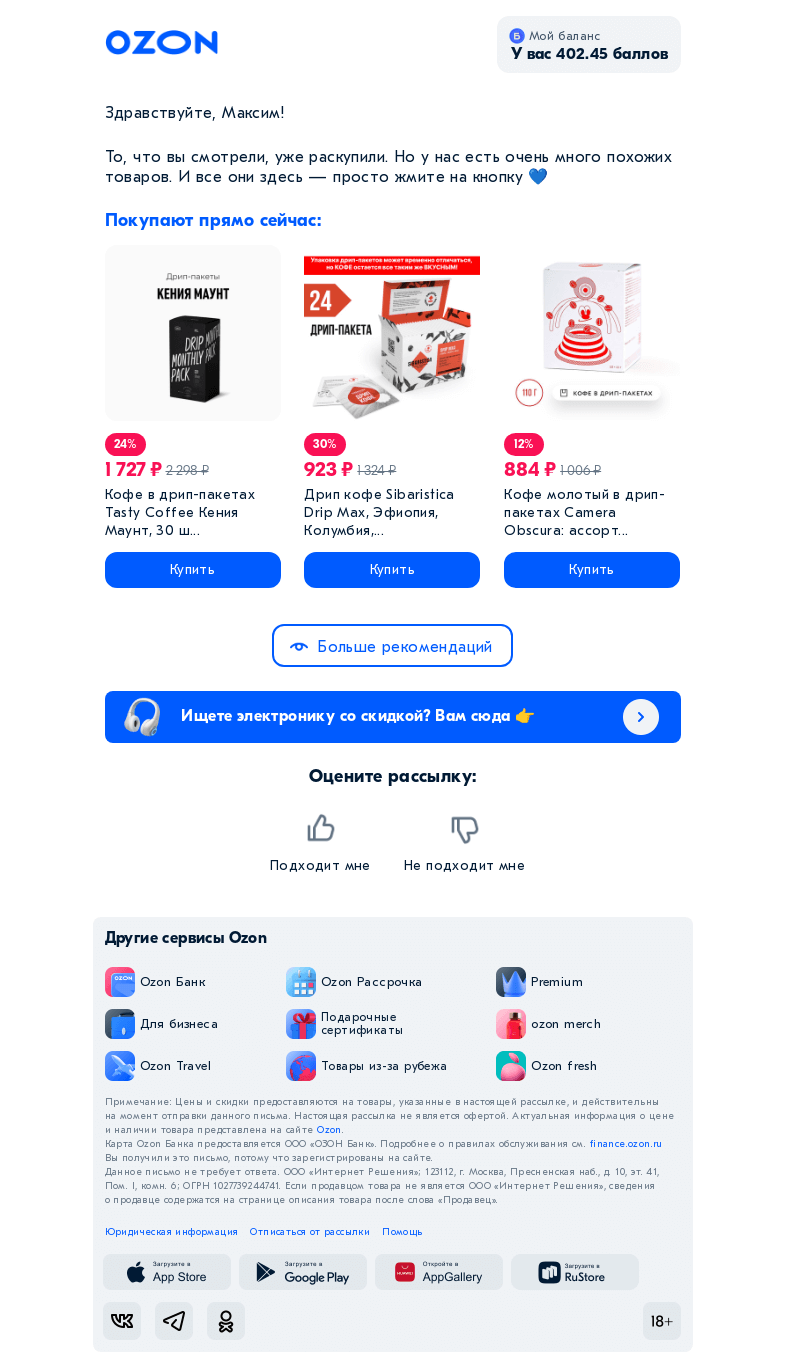 Письмо компании «Ozon» на тему «Как две капли воды 💦»